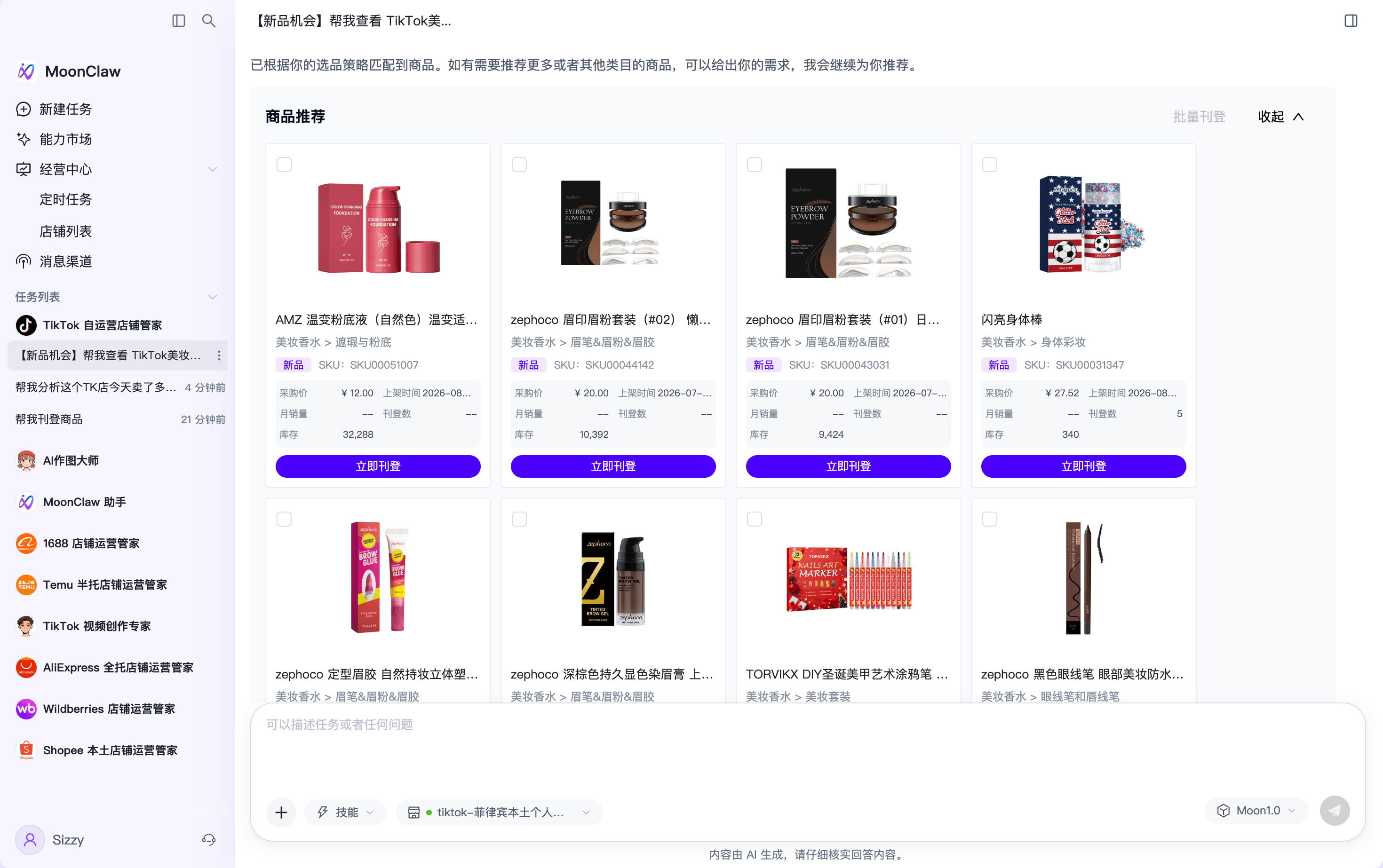 MoonClaw 选品工作台，根据选品策略匹配商品并展示商品推荐