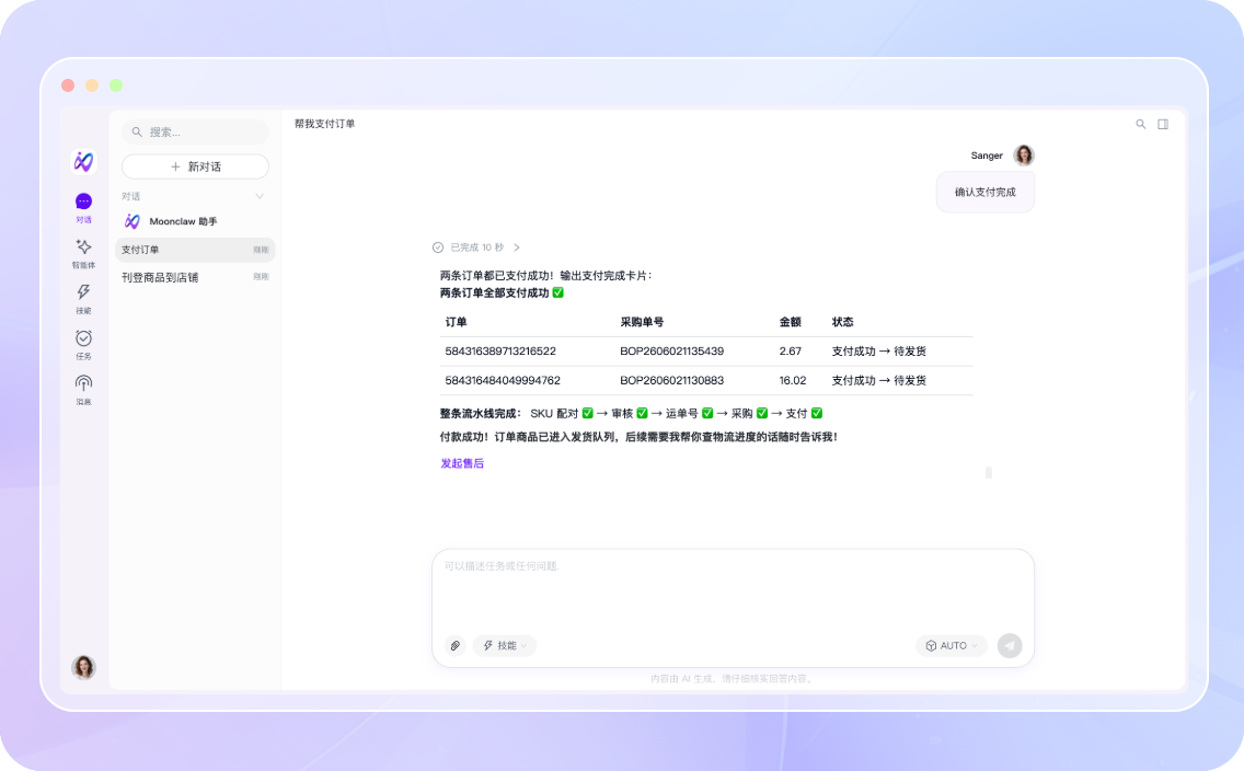 全链路订单自动履约
